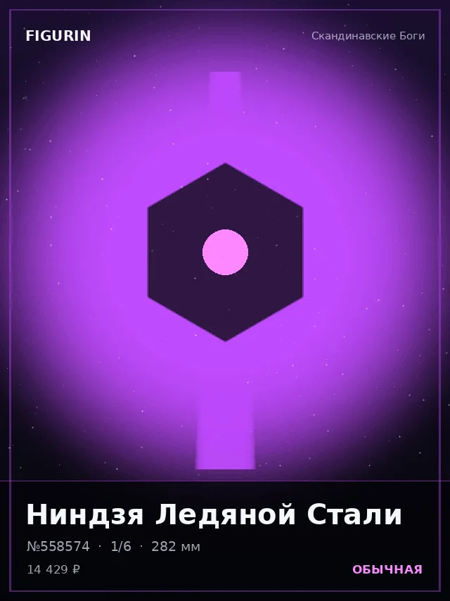 Ниндзя Ледяной Стали — премиальная фигурка