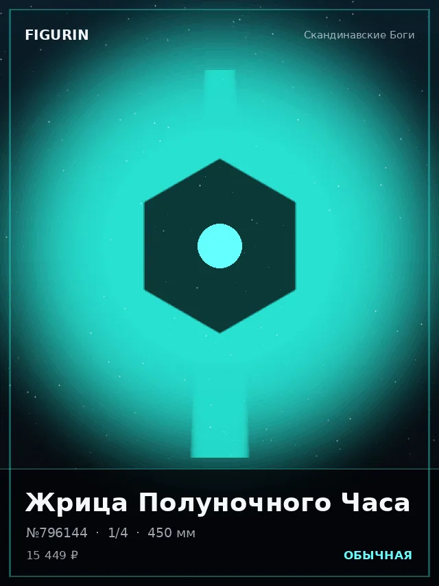 Жрица Полуночного Часа — премиальная фигурка