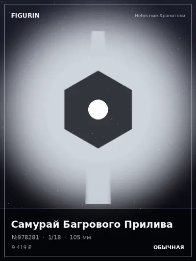 Самурай Багрового Прилива Этно-фэнтези — коллекционная 3D-фигурка