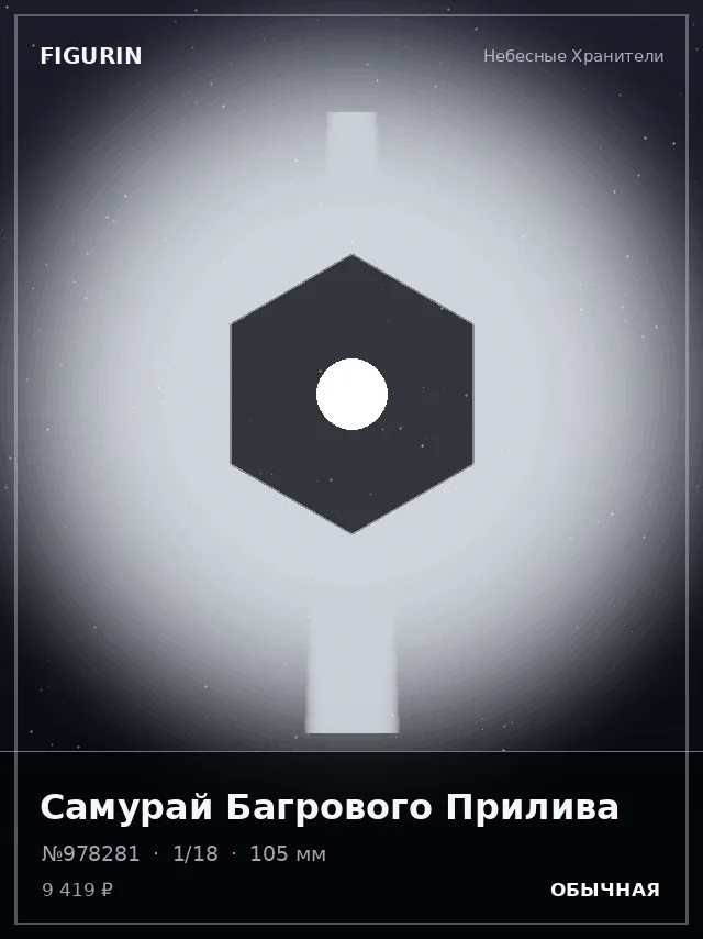Самурай Багрового Прилива — премиальная фигурка