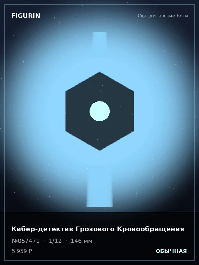Кибер-детектив Грозового Кровообращения — премиальная фигурка