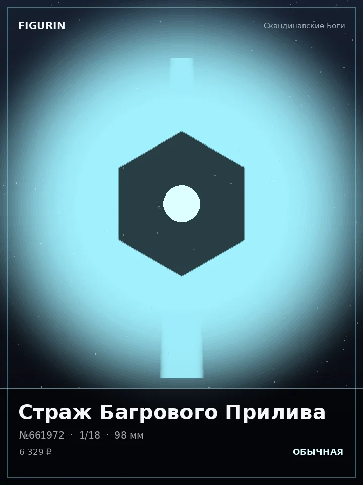 Голем Ночного Шёпота — премиальная фигурка
