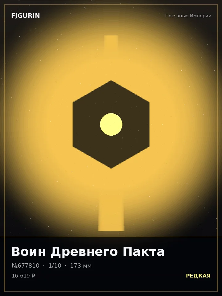 Титан Ледяной Стали — премиальная фигурка