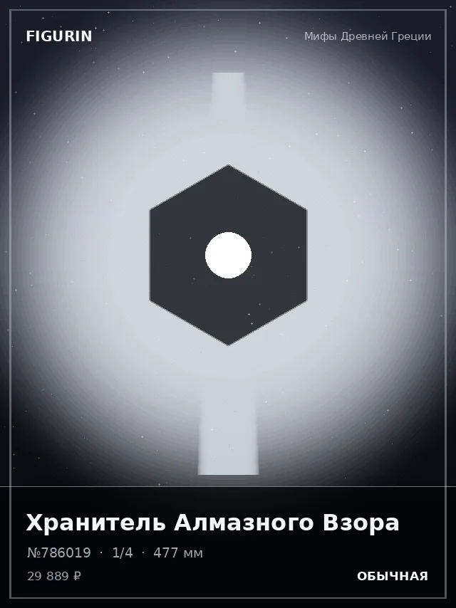Хранитель Алмазного Взора — премиальная фигурка