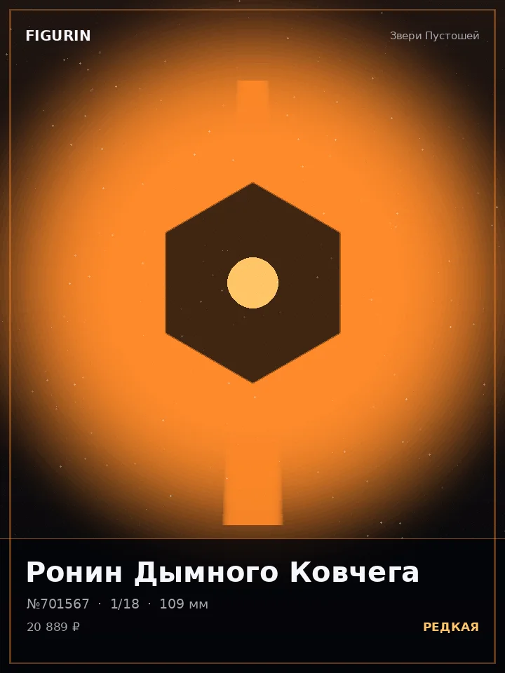 Валькирия Пурпурного Затмения — премиальная фигурка