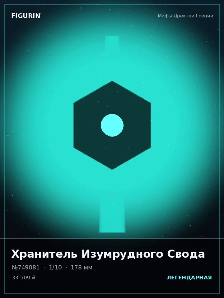 Паладин Древнего Пакта — премиальная фигурка