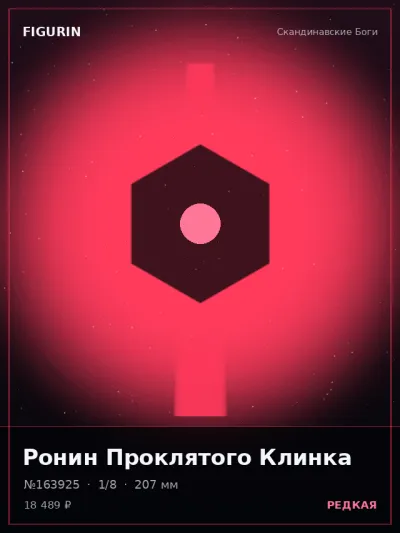 Ронин Проклятого Клинка Киберпанк — коллекционная 3D-фигурка