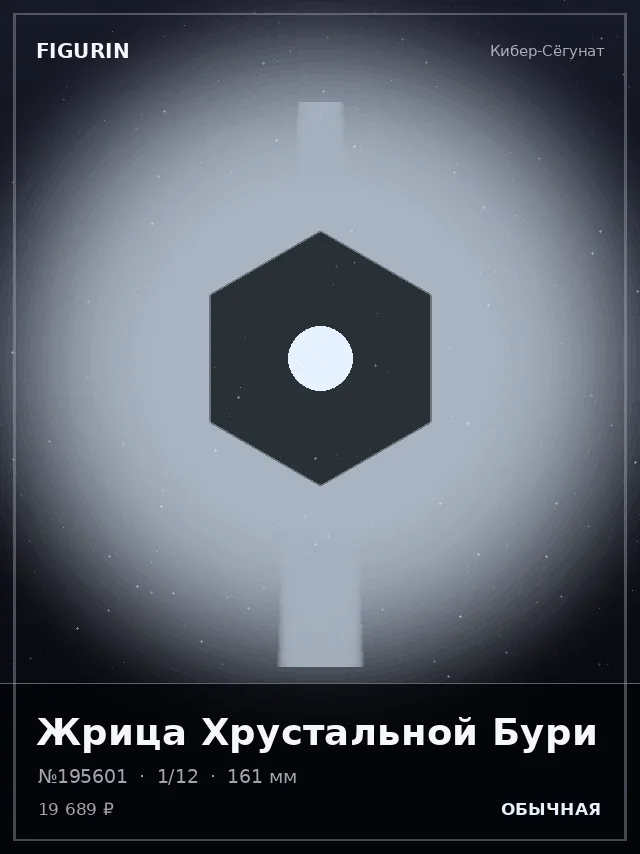 Жрица Хрустальной Бури — премиальная фигурка