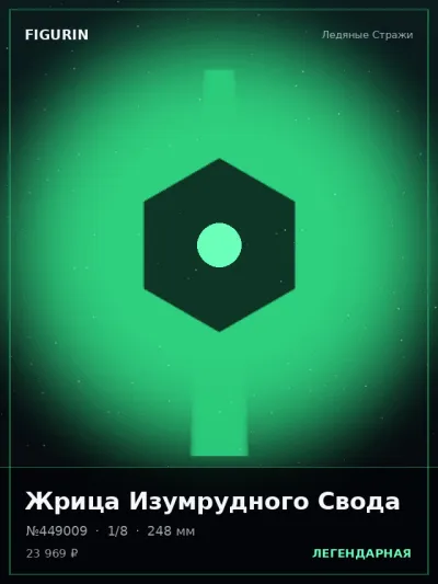 Жрица Изумрудного Свода Реализм — коллекционная 3D-фигурка