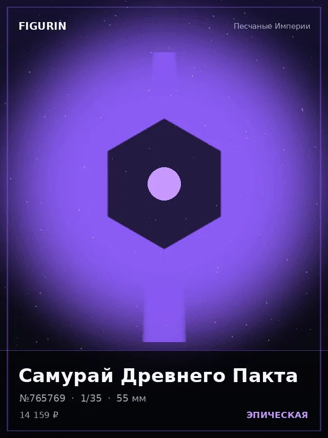 Самурай Древнего Пакта — премиальная фигурка