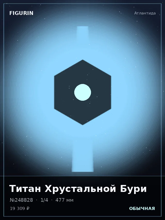 Титан Хрустальной Бури — премиальная фигурка