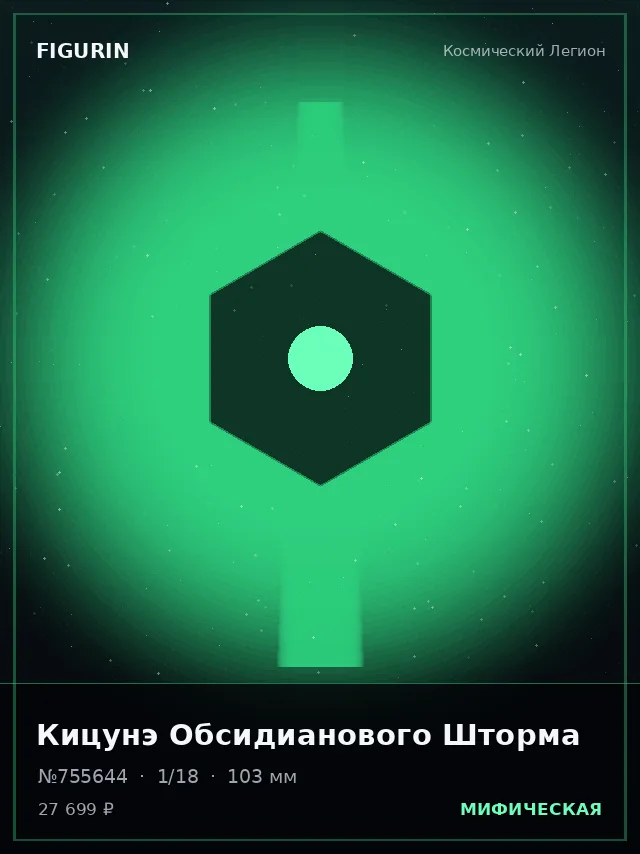 Кицунэ Обсидианового Шторма — премиальная фигурка