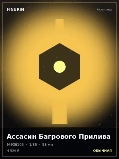 Ассасин Багрового Прилива Аниме — коллекционная 3D-фигурка