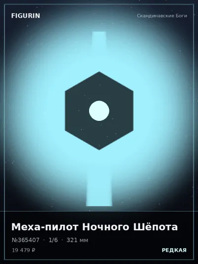 Меха-пилот Ночного Шёпота Аниме — коллекционная 3D-фигурка