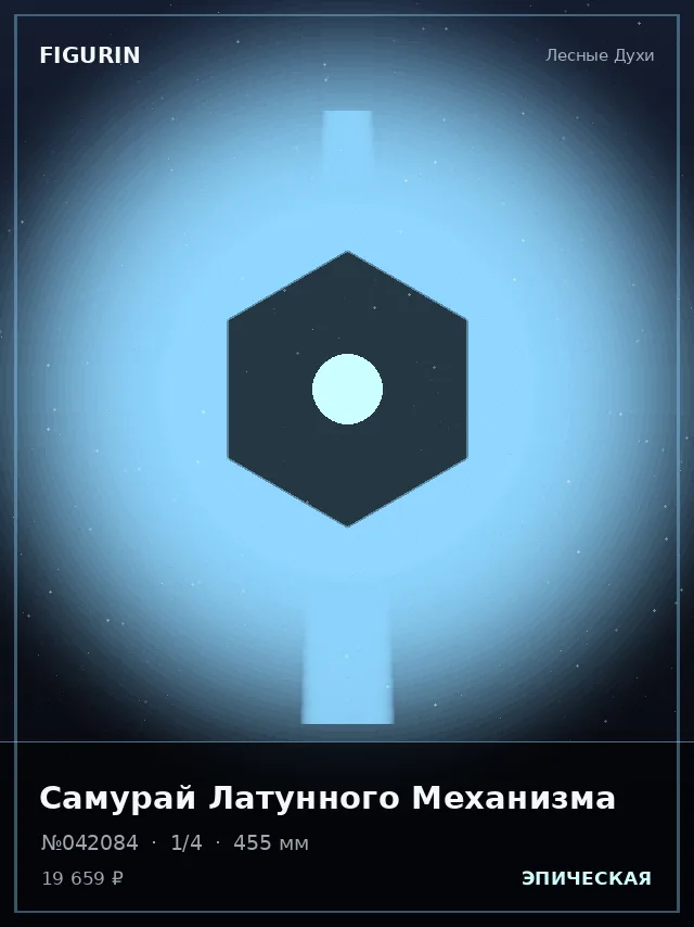 Самурай Латунного Механизма — премиальная фигурка