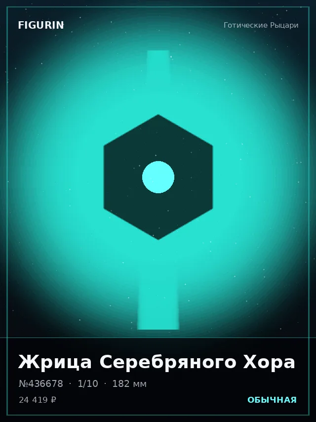 Жрица Серебряного Хора — премиальная фигурка