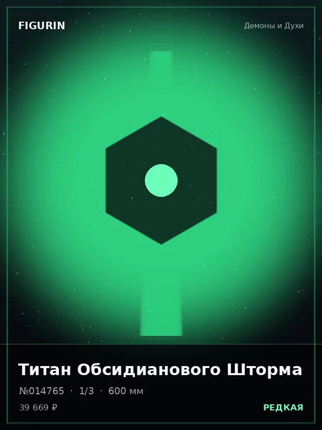 Титан Обсидианового Шторма — премиальная фигурка