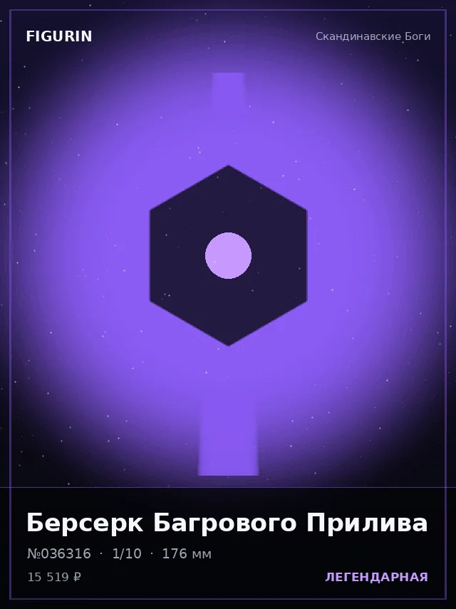 Берсерк Багрового Прилива — премиальная фигурка