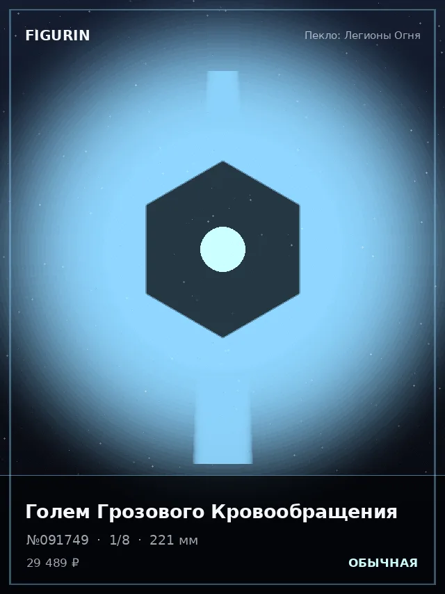 Голем Грозового Кровообращения — премиальная фигурка