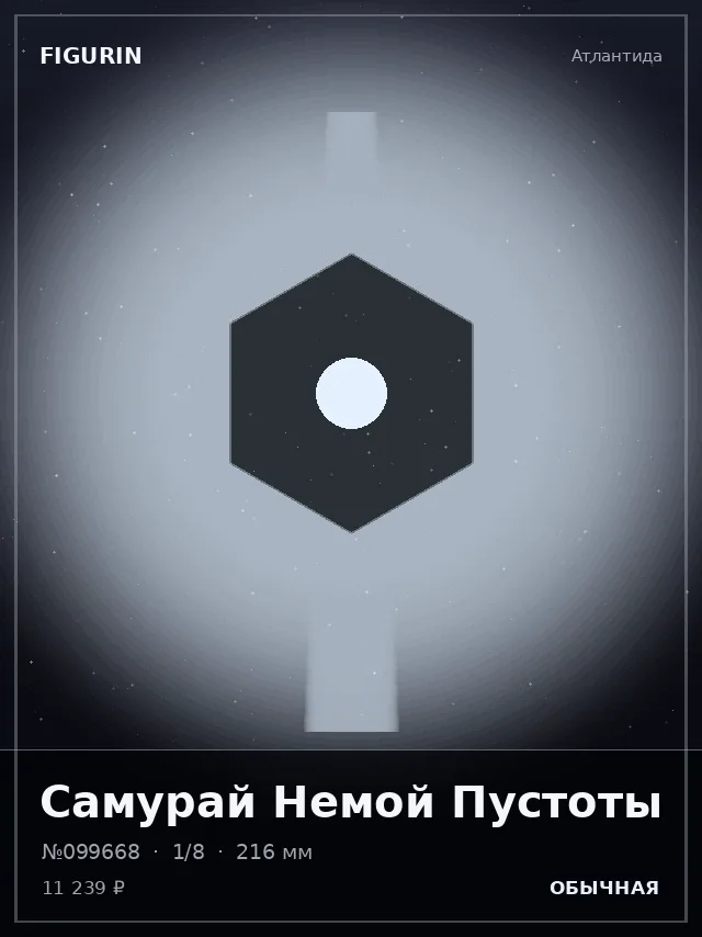 Самурай Немой Пустоты — премиальная фигурка