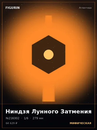 Ниндзя Лунного Затмения Фэнтези — коллекционная 3D-фигурка