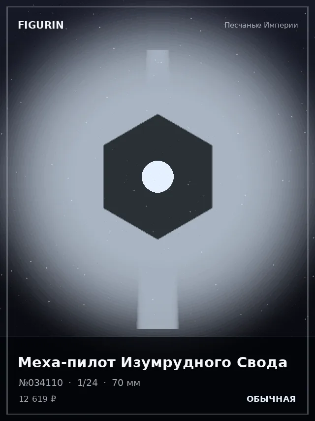 Меха-пилот Изумрудного Свода — премиальная фигурка