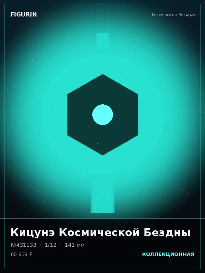 Кибер-детектив Змеиного Круга — премиальная фигурка
