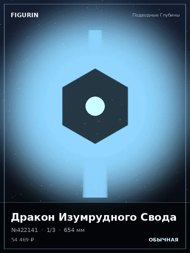 Дракон Изумрудного Свода — премиальная фигурка