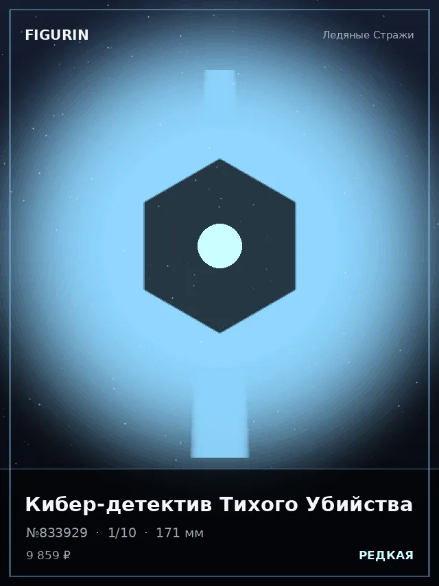 Кибер-детектив Тихого Убийства — премиальная фигурка