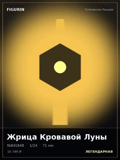 Жрица Кровавой Луны Мифология — коллекционная 3D-фигурка