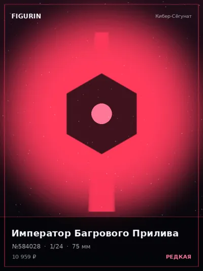 Император Багрового Прилива Киберпанк — коллекционная 3D-фигурка