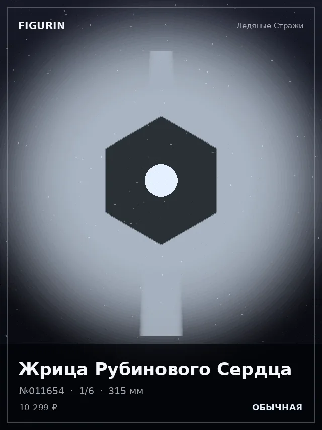 Жрица Рубинового Сердца — премиальная фигурка
