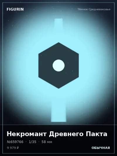 Некромант Древнего Пакта Этно-фэнтези — коллекционная 3D-фигурка