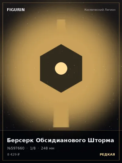 Берсерк Обсидианового Шторма Аниме — коллекционная 3D-фигурка