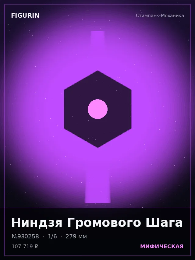 Ниндзя Громового Шага — премиальная фигурка