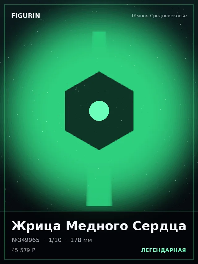 Жрица Медного Сердца — премиальная фигурка
