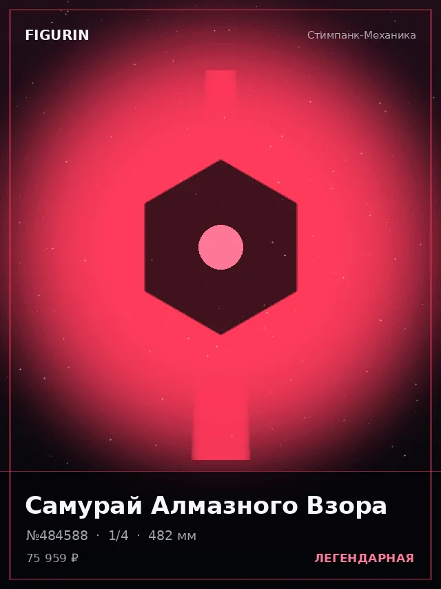 Самурай Алмазного Взора — премиальная фигурка
