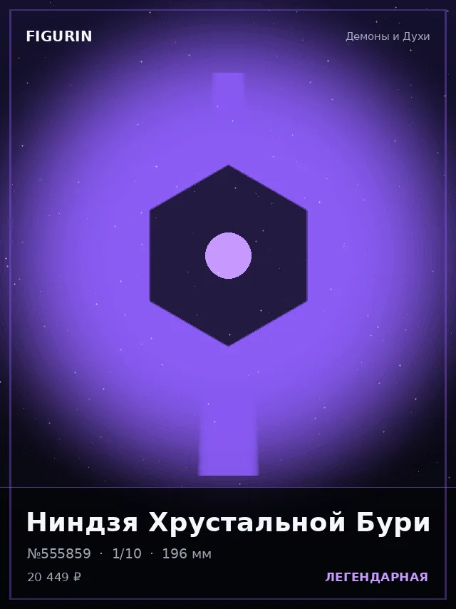 Ниндзя Хрустальной Бури — премиальная фигурка