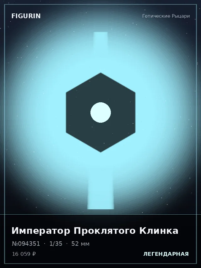 Император Проклятого Клинка — премиальная фигурка