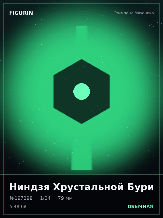 Ниндзя Хрустальной Бури — премиальная фигурка