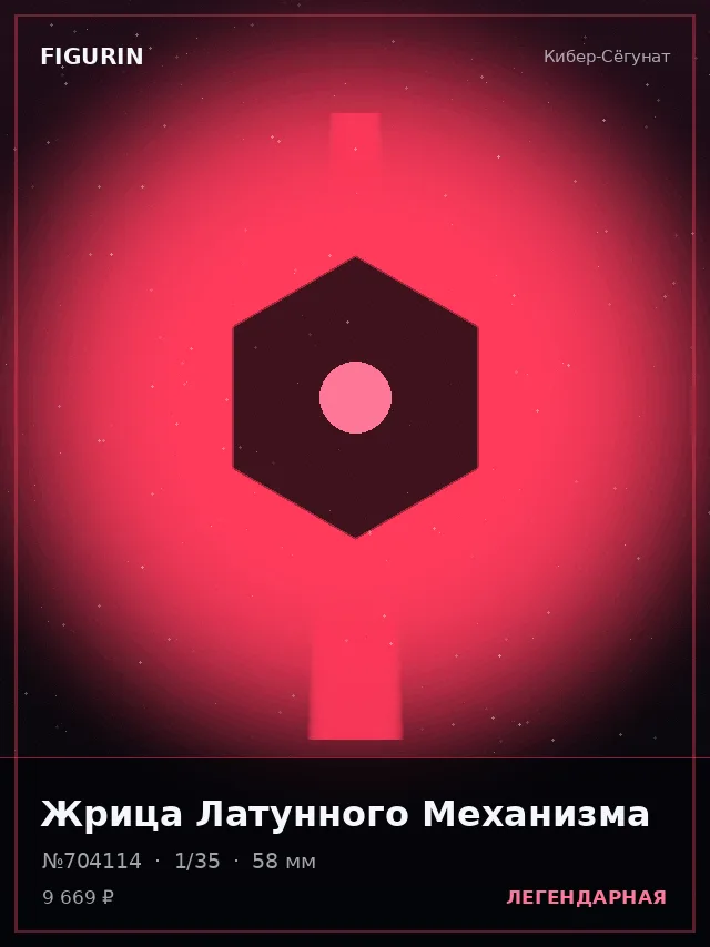Жрица Латунного Механизма — премиальная фигурка