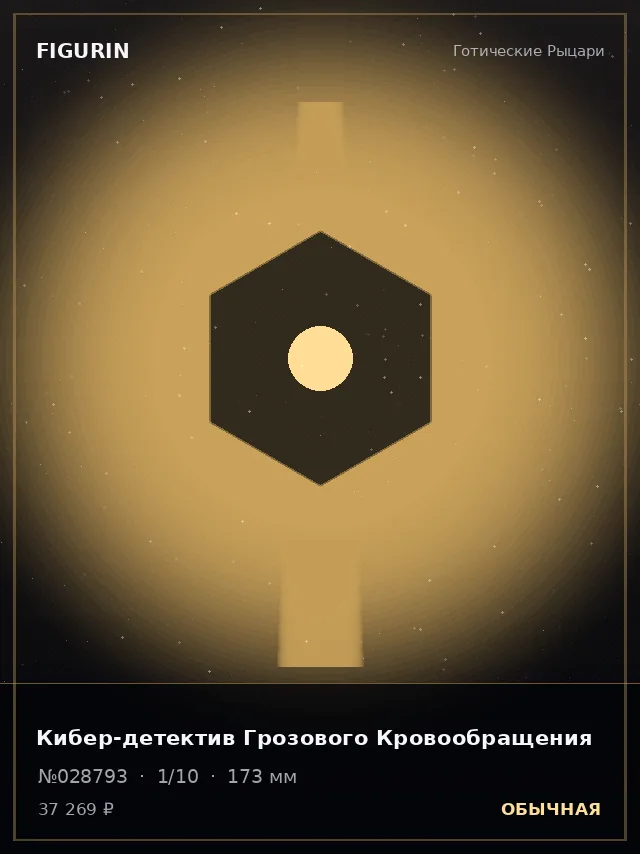 Кибер-детектив Грозового Кровообращения — премиальная фигурка