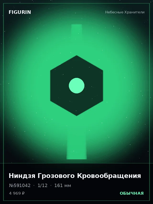 Ниндзя Грозового Кровообращения — премиальная фигурка