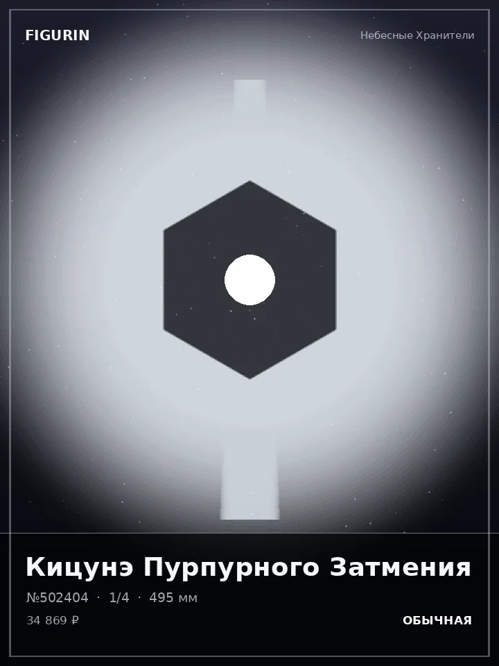 Титан Ледяной Стали — премиальная фигурка