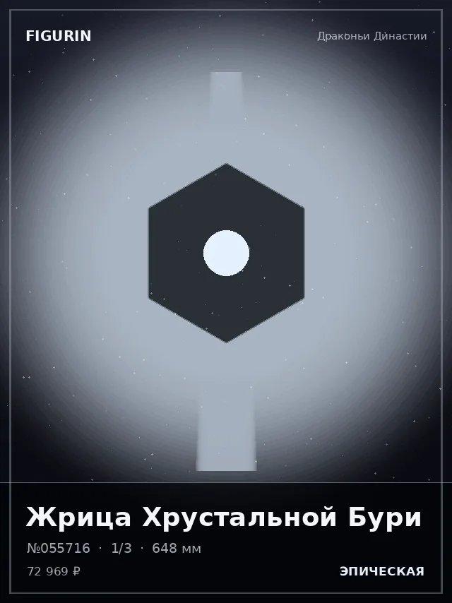 Жрица Хрустальной Бури — премиальная фигурка