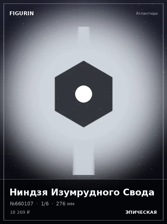 Ниндзя Изумрудного Свода — премиальная фигурка