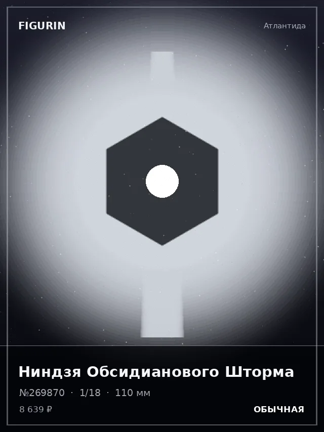 Ниндзя Обсидианового Шторма — премиальная фигурка