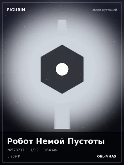 Робот Немой Пустоты Барокко — коллекционная 3D-фигурка