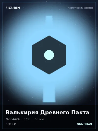 Валькирия Древнего Пакта Аниме — коллекционная 3D-фигурка