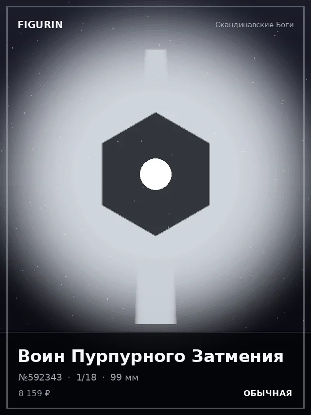 Воин Пурпурного Затмения — премиальная фигурка